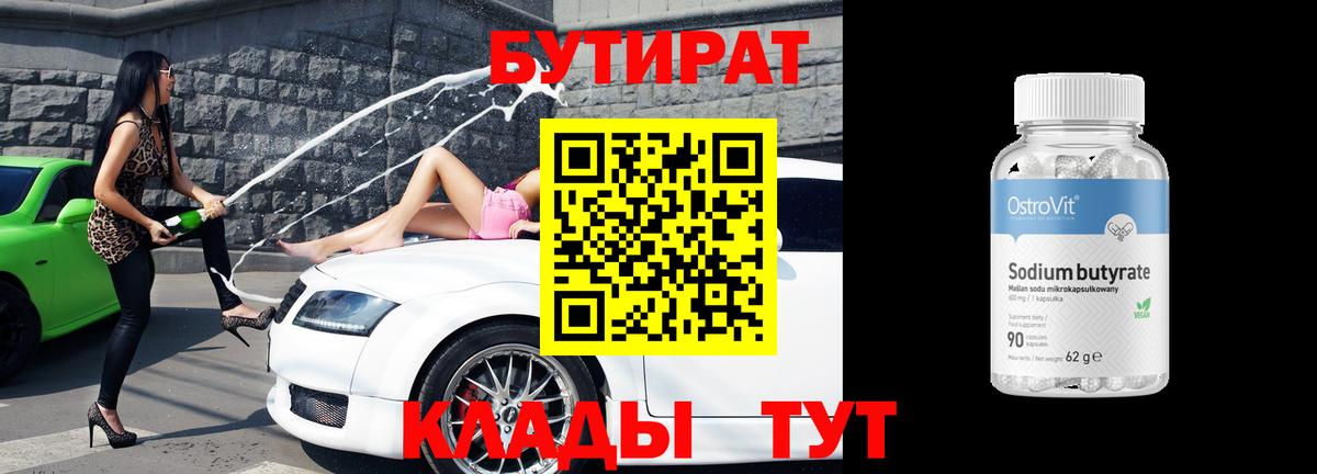 Мыски  Бутират Butirat  Вход с VPN 