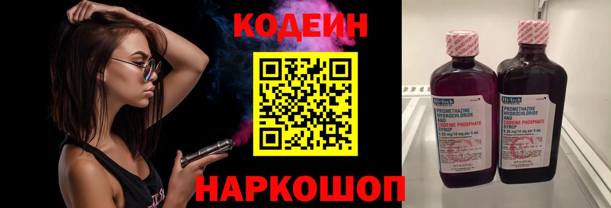 Кодеиновый сироп Lean Purple Drank  Вход с VPN  Codein напиток Lean (лин)  Мыски 