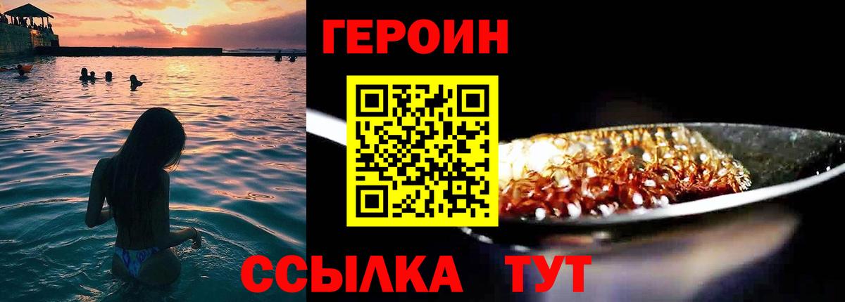 Героин афганец  Вход с VPN  Мыски 