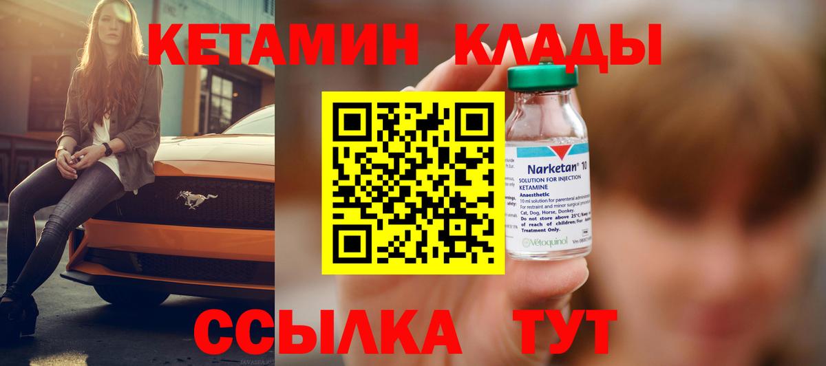 Мыски  КЕТАМИН VHQ  Вход с VPN 