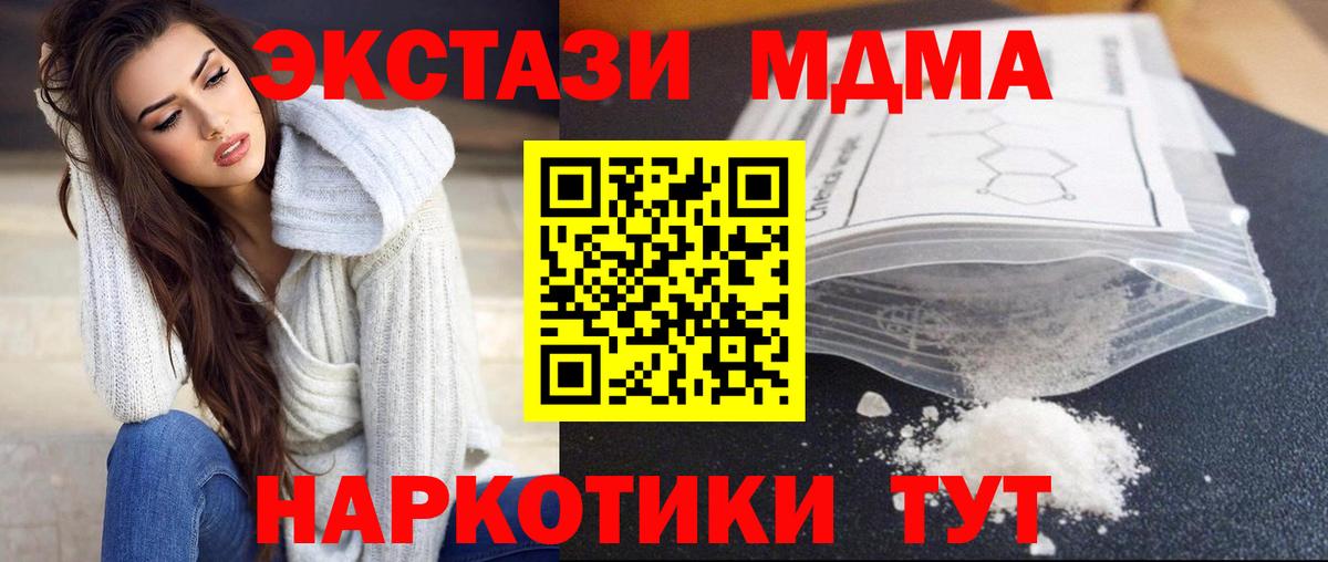 МДМА Molly  Вход с VPN  Мыски  MDMA VHQ 