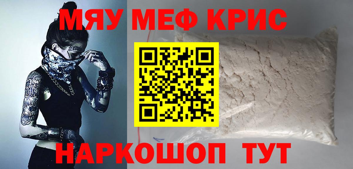 МЕФ кристаллы  МЕФ  Мыски  Вход с VPN 